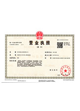 石峰营业执照副本
